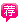 ˳ְ